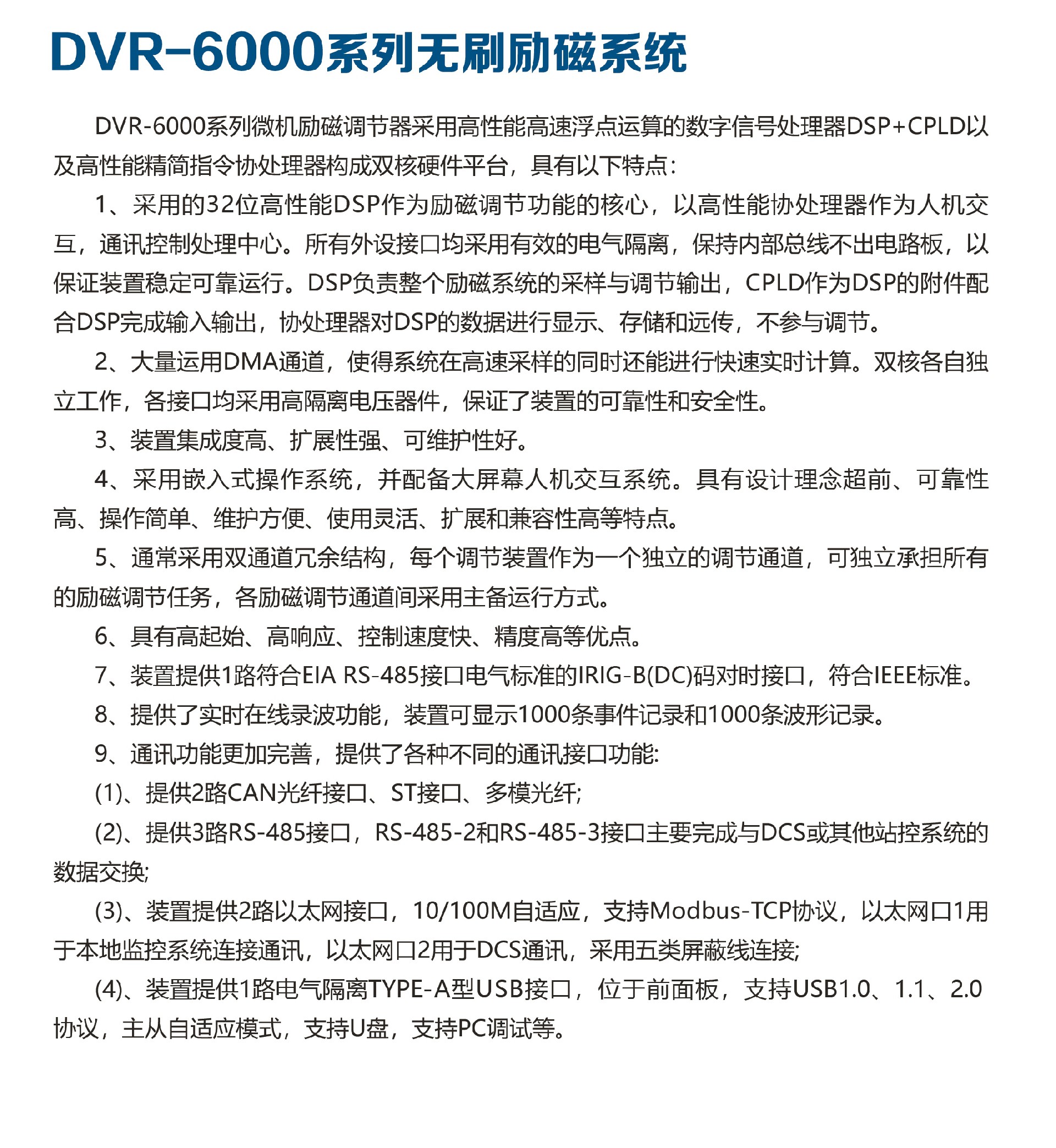 8--DVR-6000系列無刷勵磁系統_02.jpg