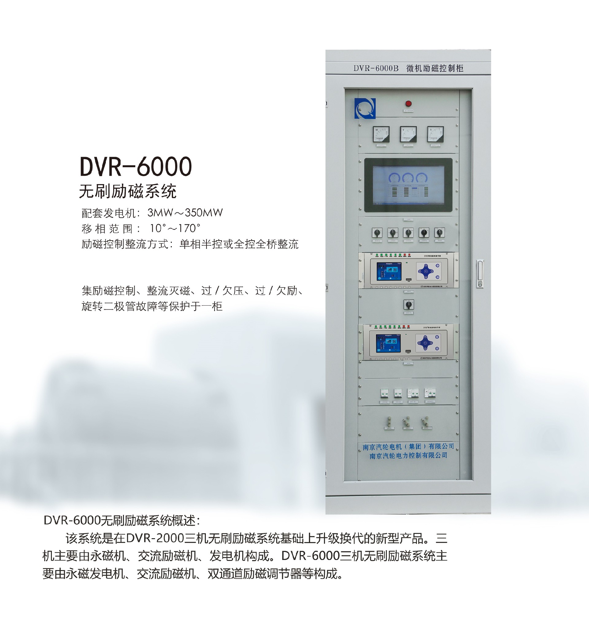 8--DVR-6000系列無刷勵磁系統_01.jpg